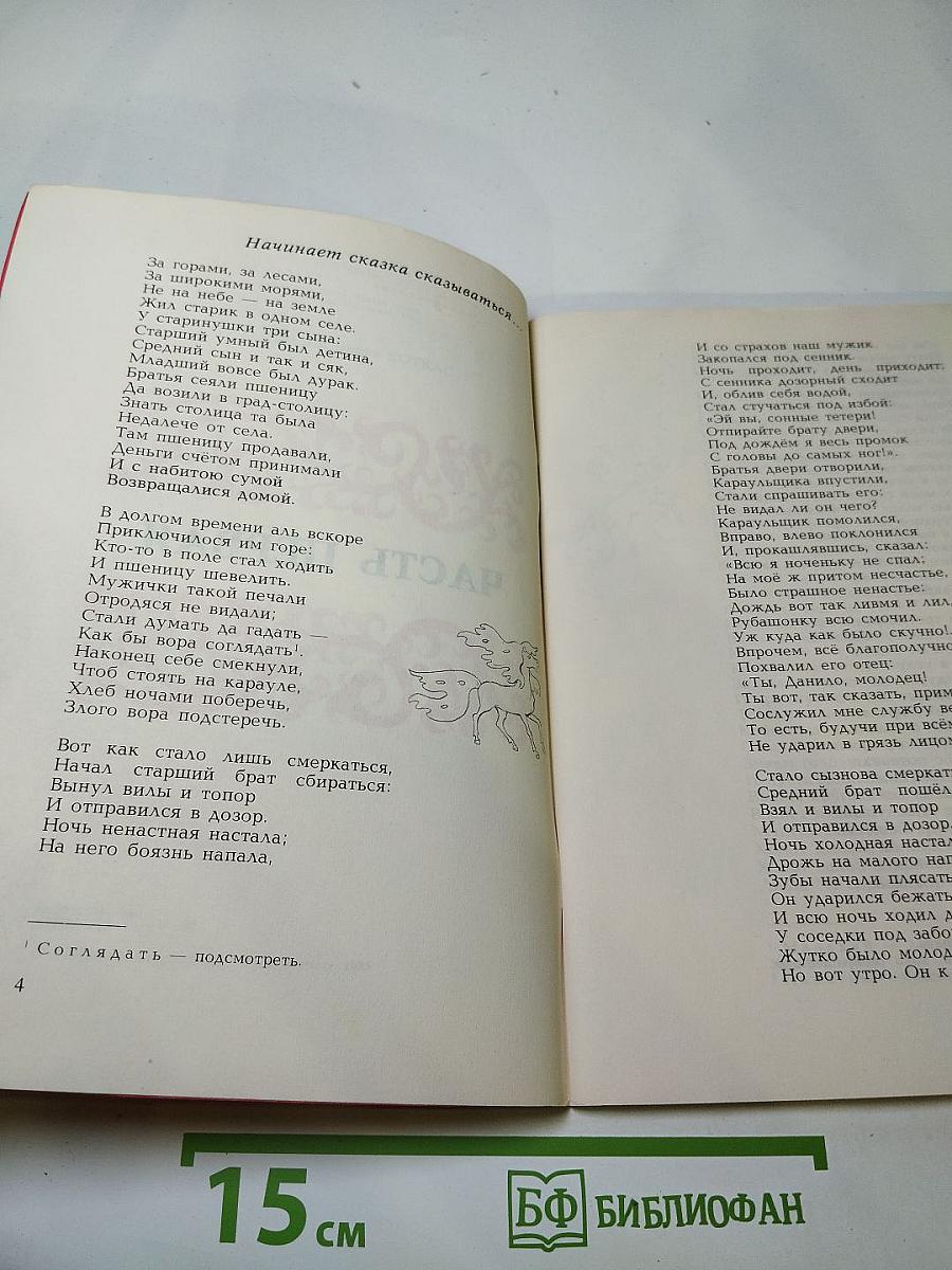 Конек-Горбунок