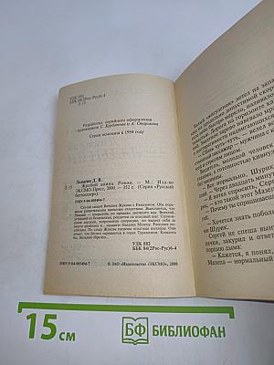 Жребий Воина