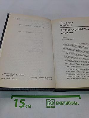 Великолепная западня