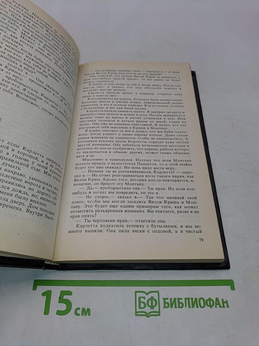 Великолепная западня