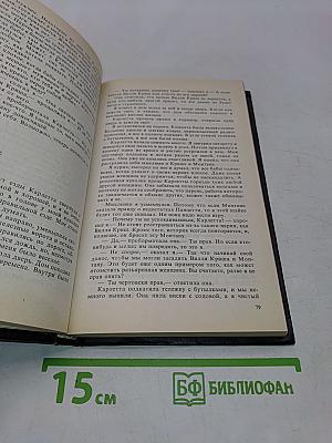 Великолепная западня