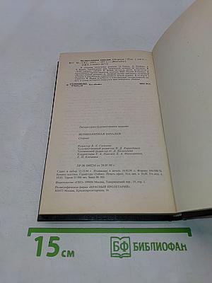 Великолепная западня