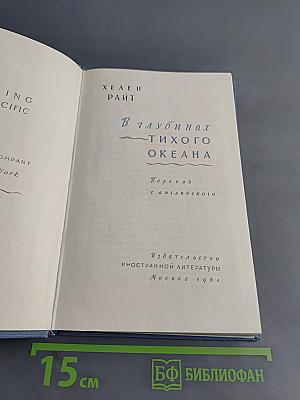 В глубинах Тихого океана