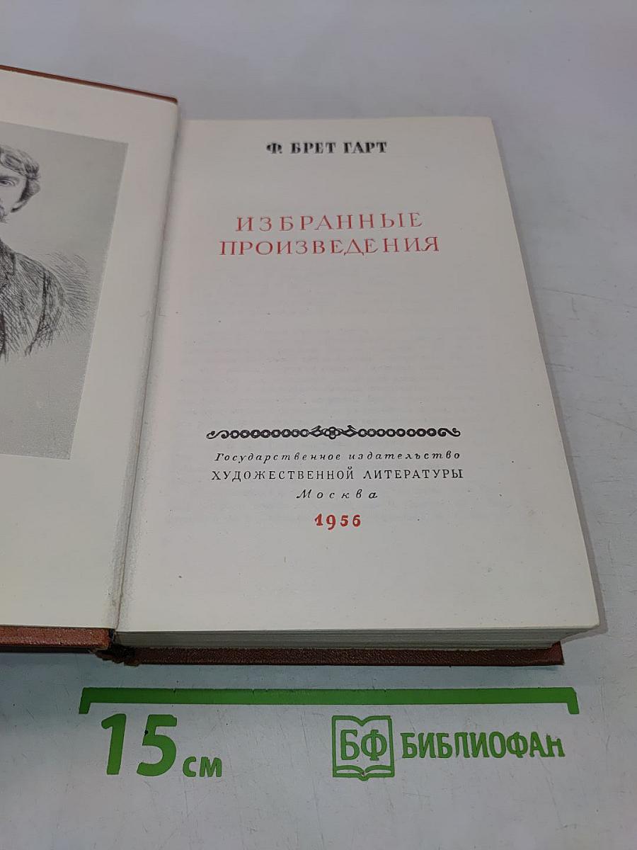 Избранные произведения