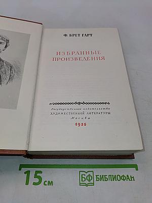Избранные произведения