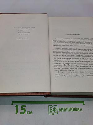 Избранные произведения