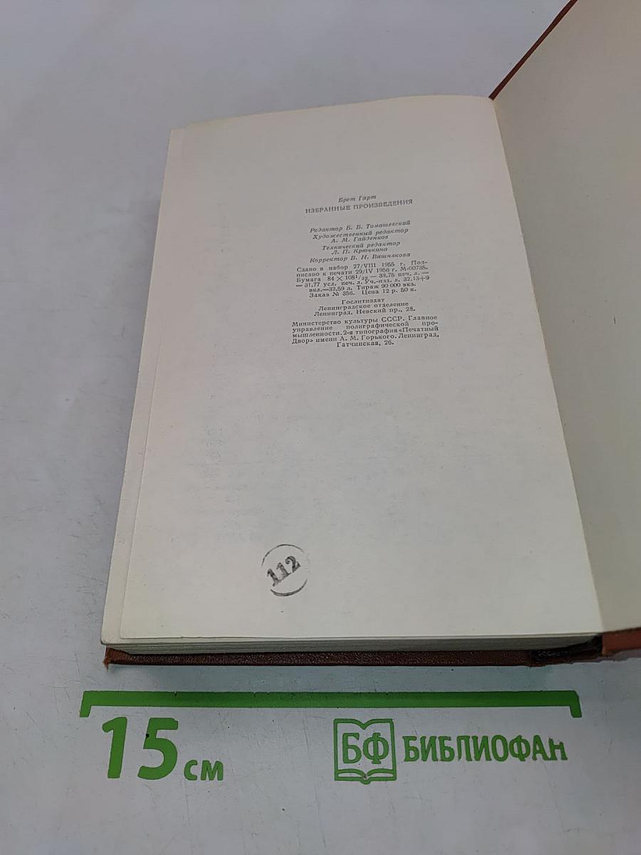 Избранные произведения