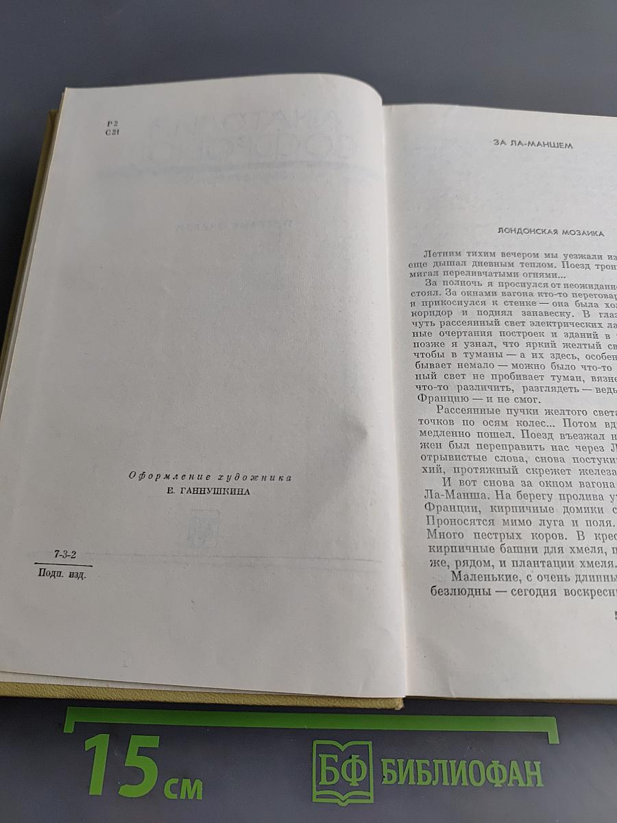 Собрание сочинений. Том 4. Путевые очерки