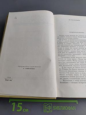 Собрание сочинений. Том 4. Путевые очерки