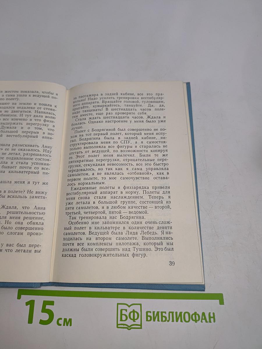 Крылья крепнут в полете. Очерки, стихи