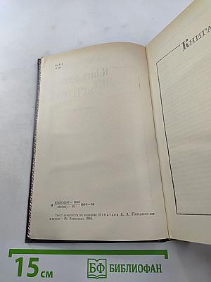 Пятьдесят лет в строю. Том I. Книги первая-третья