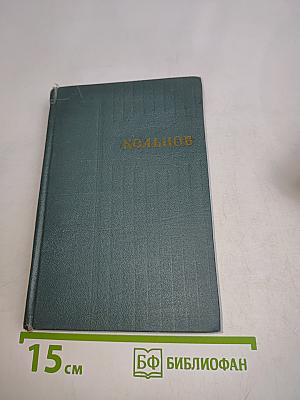 Стихотворения. Том первый