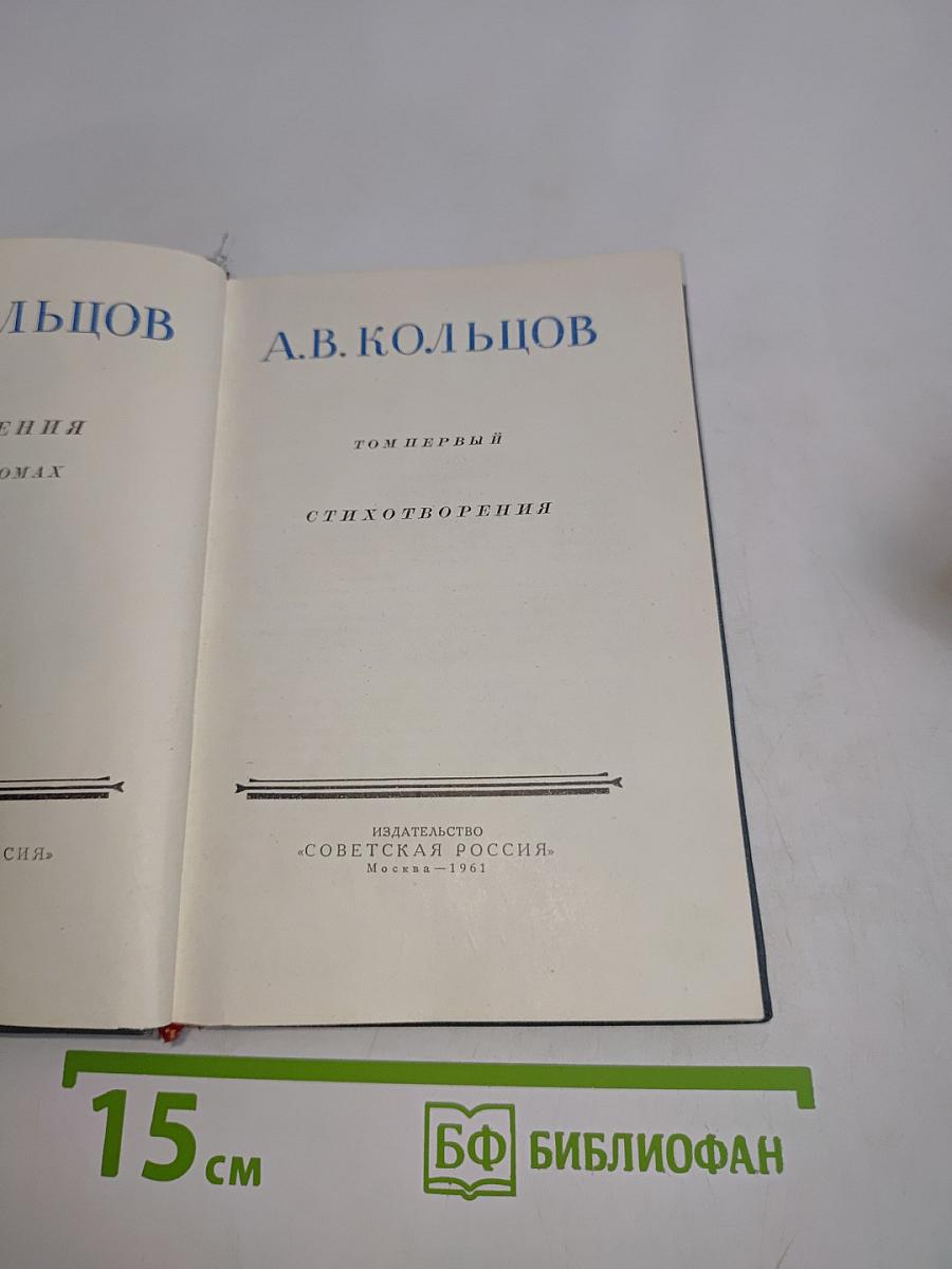 Стихотворения. Том первый