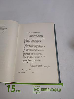 Стихотворения. Том первый