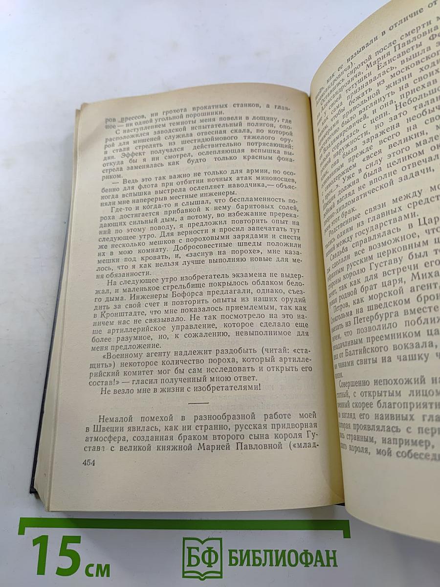 Пятьдесят лет в строю. Том I. Книги первая-третья