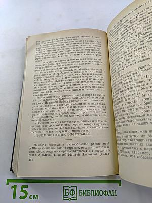 Пятьдесят лет в строю. Том I. Книги первая-третья