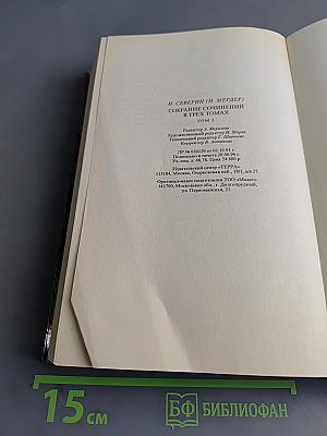 Собрание сочинений. Том третий. В поисках истины. Перед разгромом