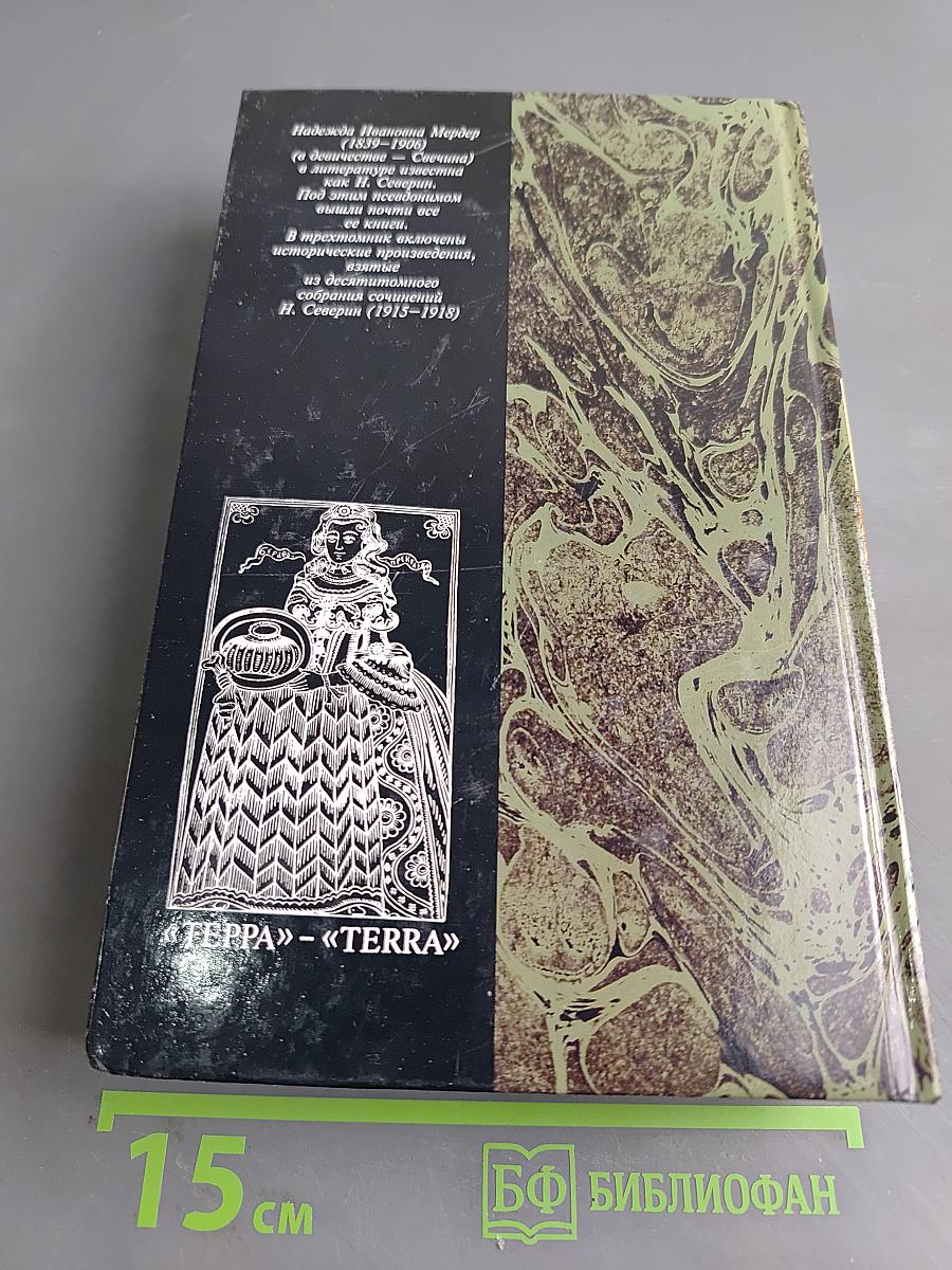 Собрание сочинений. Том третий. В поисках истины. Перед разгромом