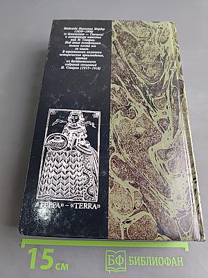 Собрание сочинений. Том третий. В поисках истины. Перед разгромом