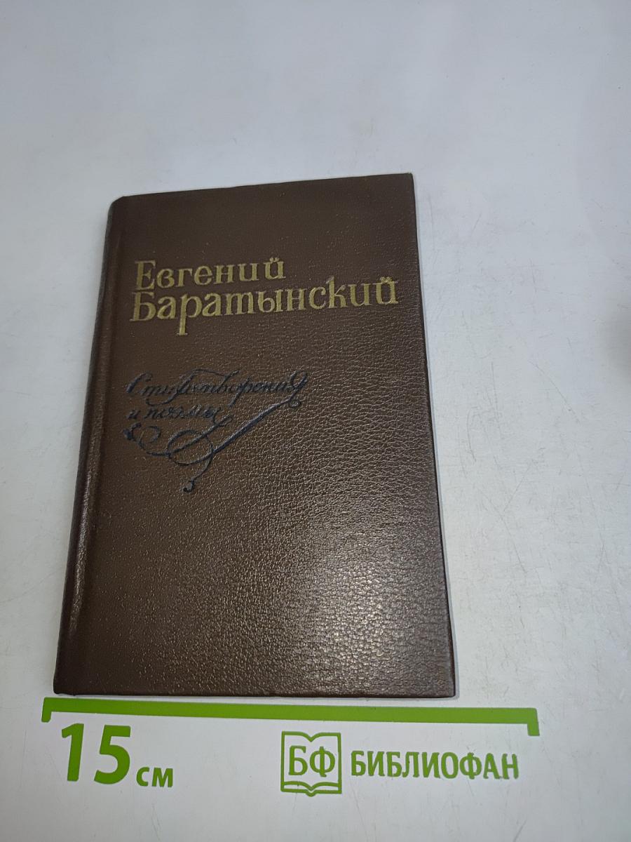 Стихотворения и поэмы