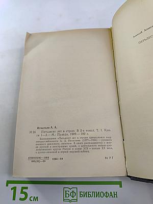 Пятьдесят лет в строю. Том I. Книги первая-третья