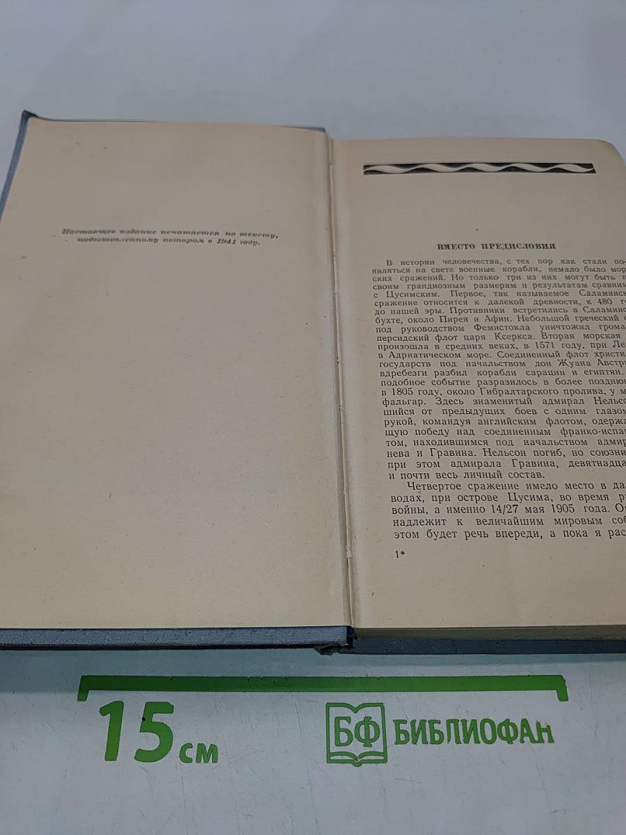 Щусима. Книга первая