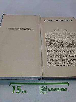 Щусима. Книга первая