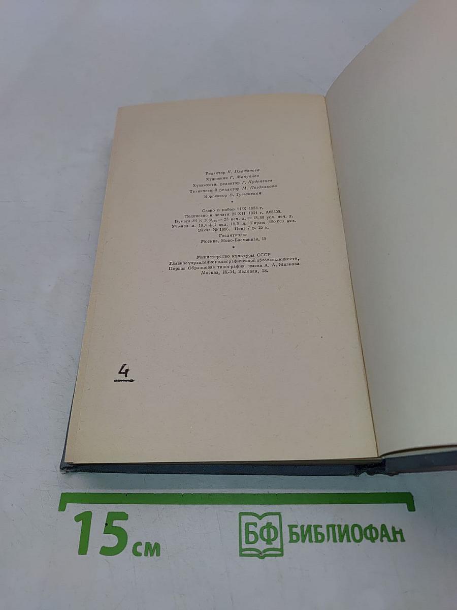 Щусима. Книга первая