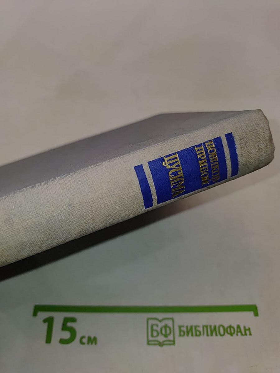 Щусима. Книга первая