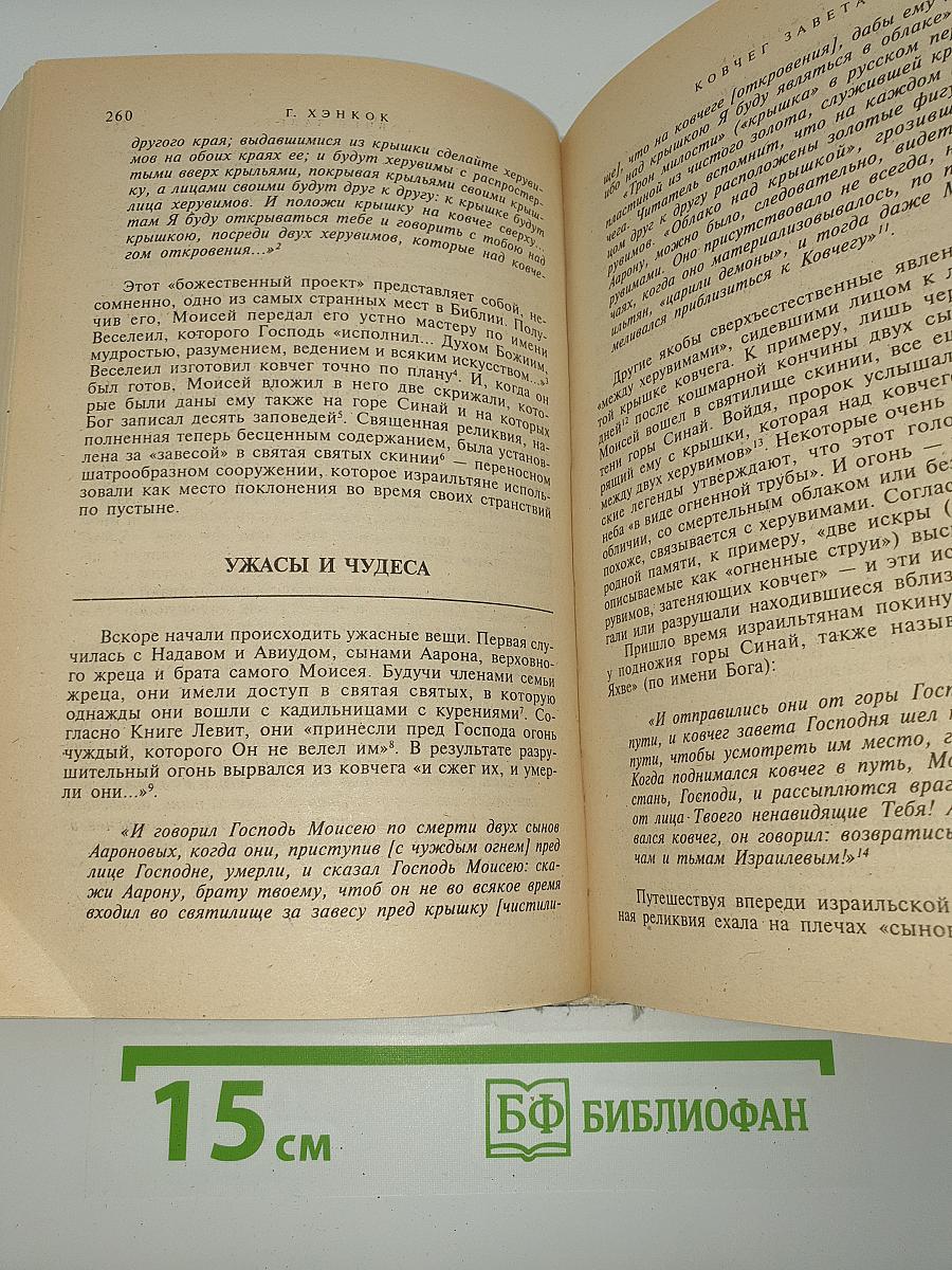 Ковчег Завета