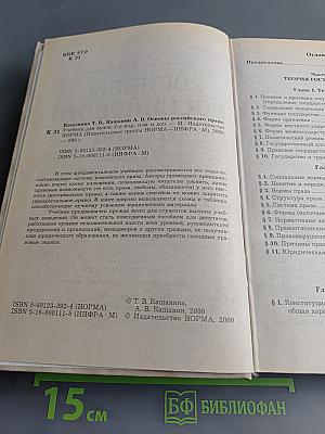 Основы российского права. Учебник для вузов