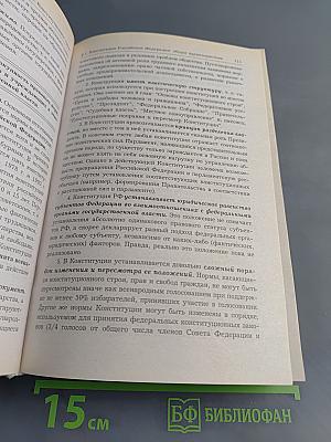 Основы российского права. Учебник для вузов