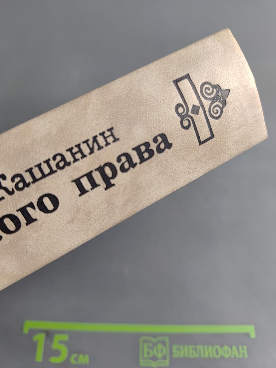 Основы российского права. Учебник для вузов