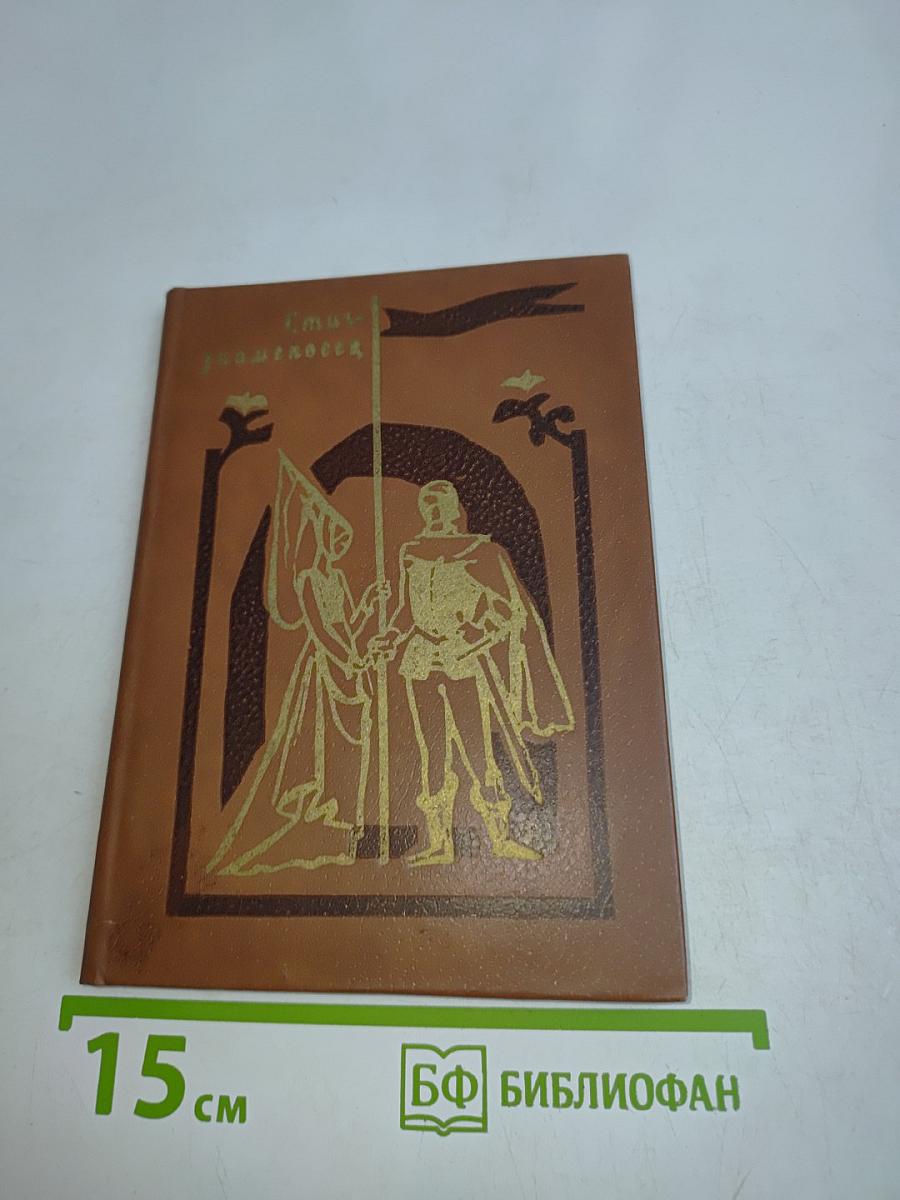 Стиг-знаменосец. Шведские и датские народные баллады