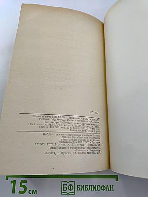 Пятьдесят лет в строю. Том I. Книги первая-третья