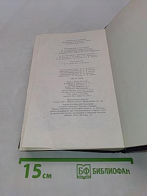 Собрание сочинений. Том седьмой. Отцы и дети. Повести и рассказы. Дым