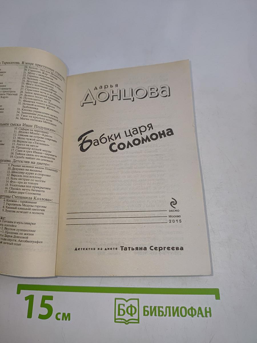 Бабки царя Соломона