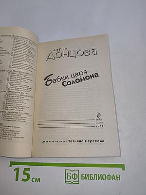 Бабки царя Соломона