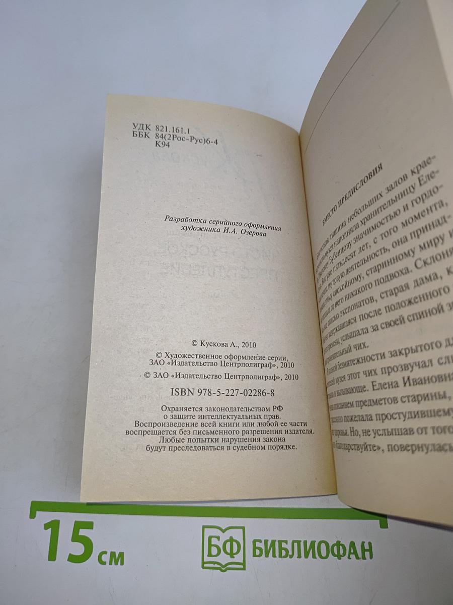 Чисто русское преступление