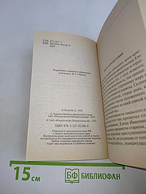 Чисто русское преступление