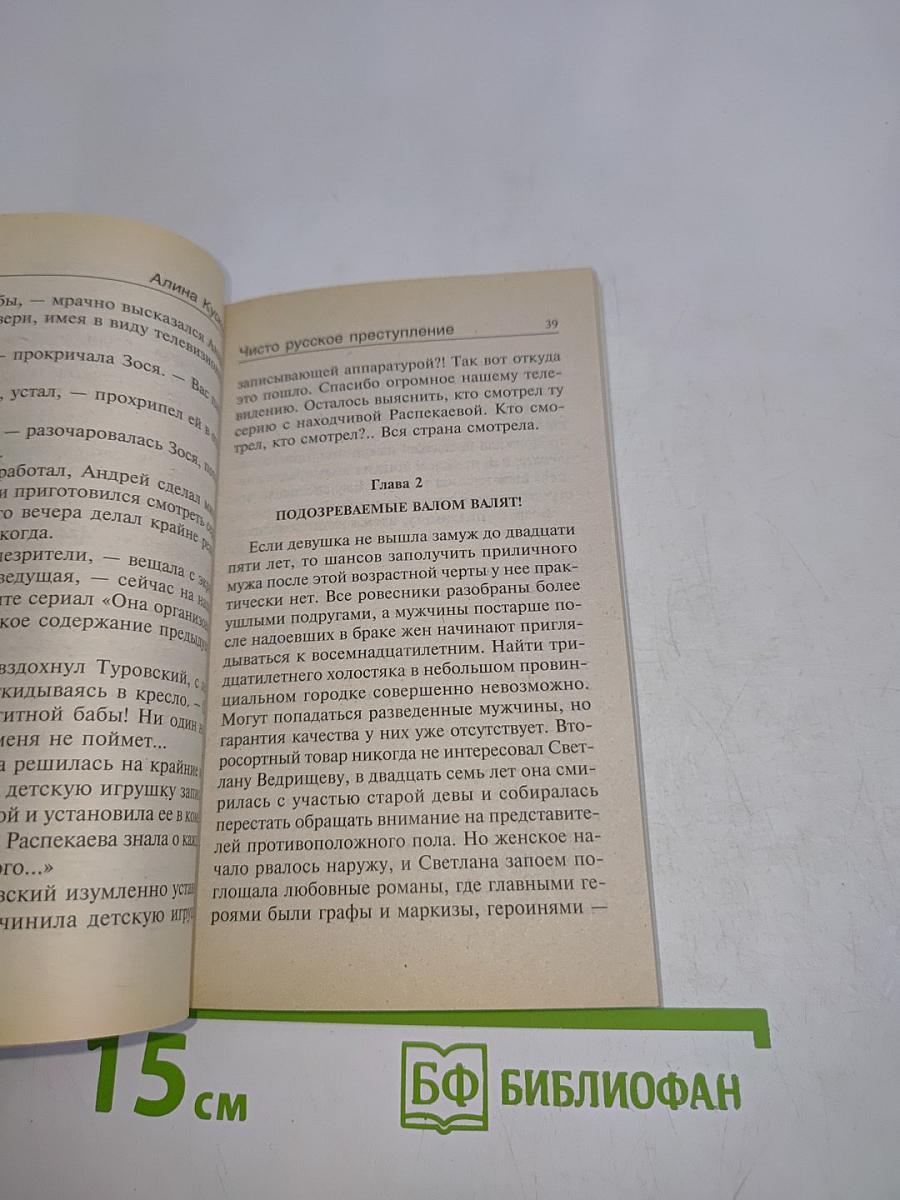 Чисто русское преступление