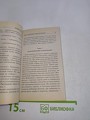 Чисто русское преступление