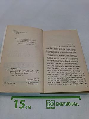 Я умер вчера. Том 1