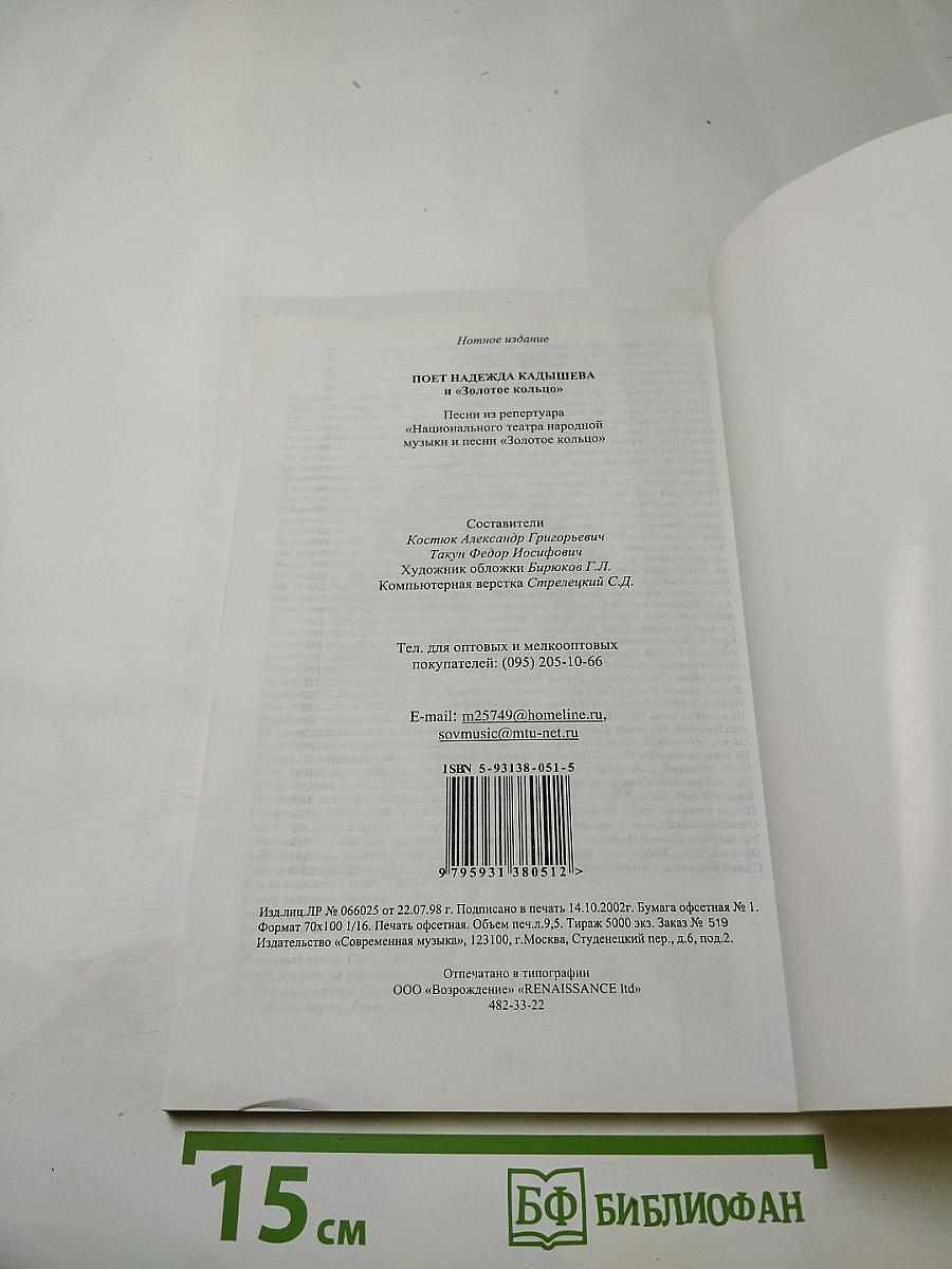 Поёт Надежда Кадышева и «Золотое кольцо»