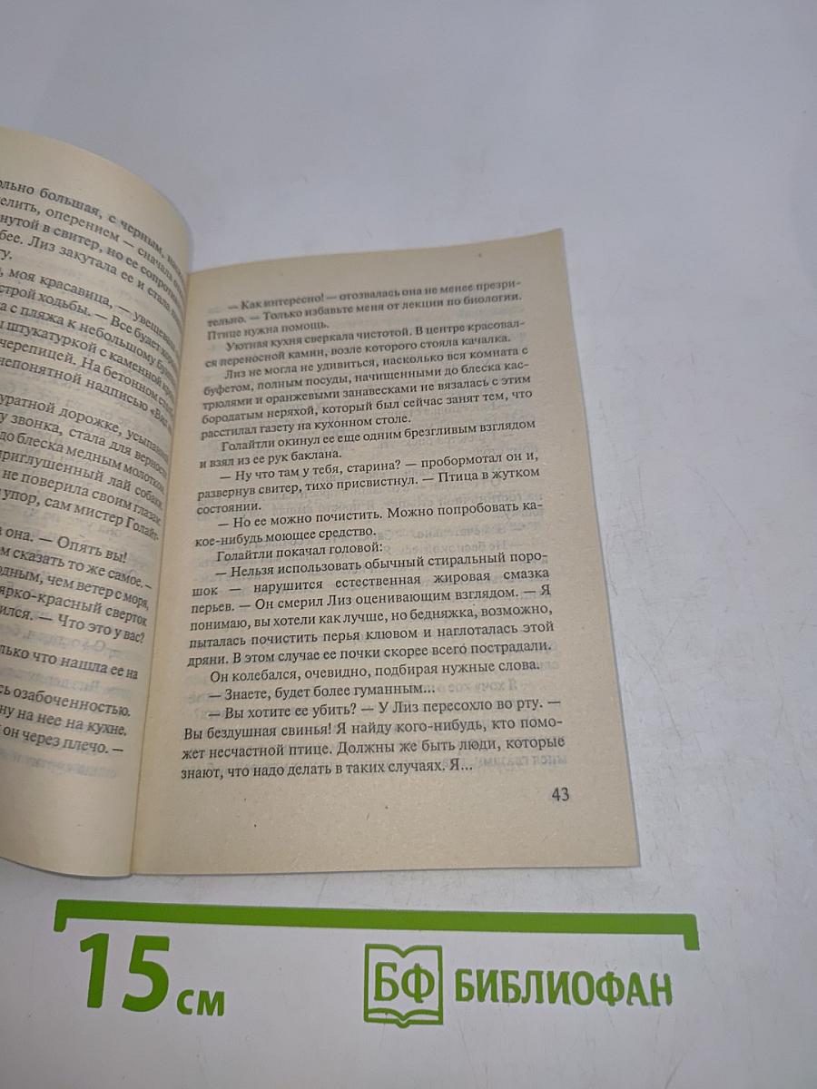 В поисках защитника