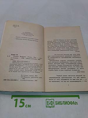 Осиная фабрика