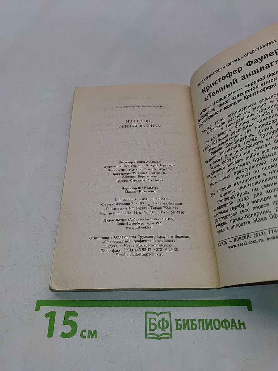 Осиная фабрика
