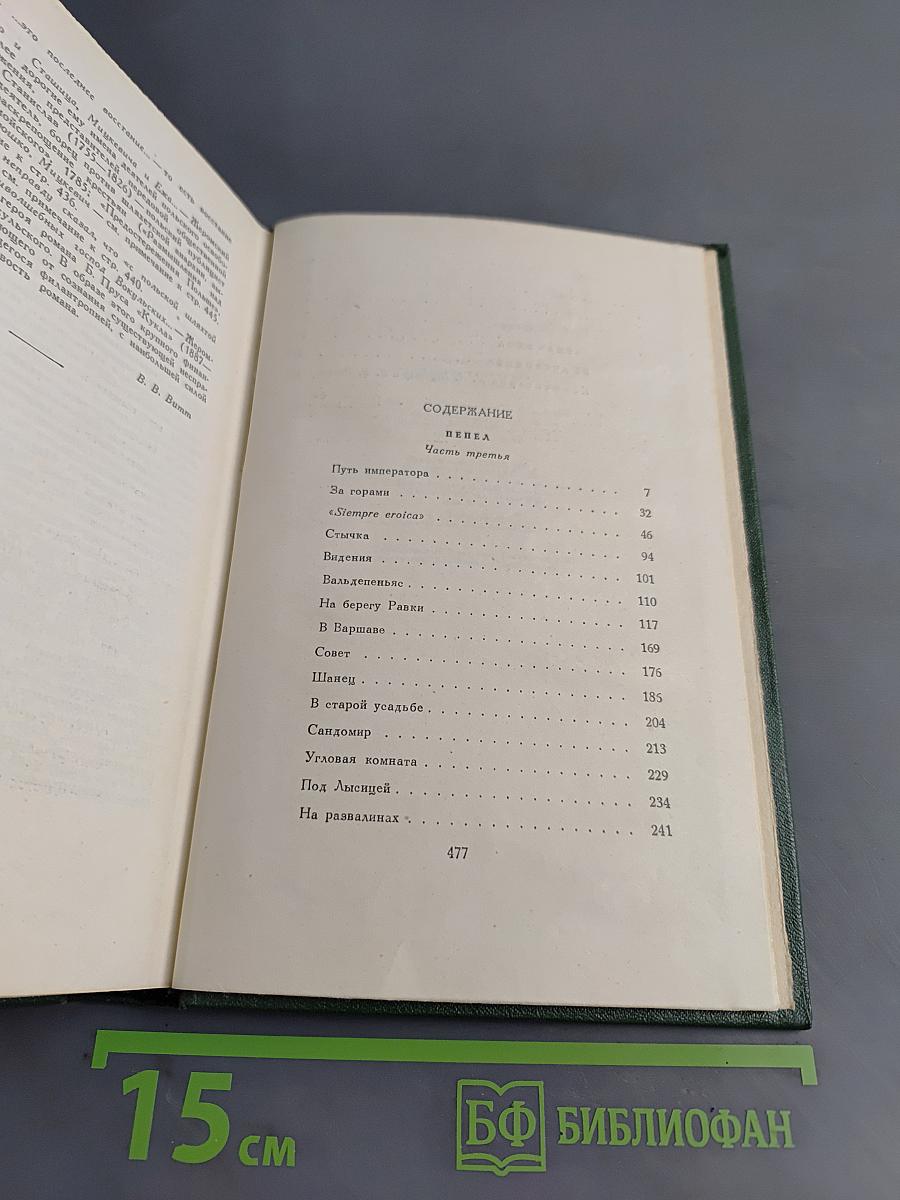 Избранные сочинения. Том четвертый. Пепел. Часть III. Верная река. Из дневников