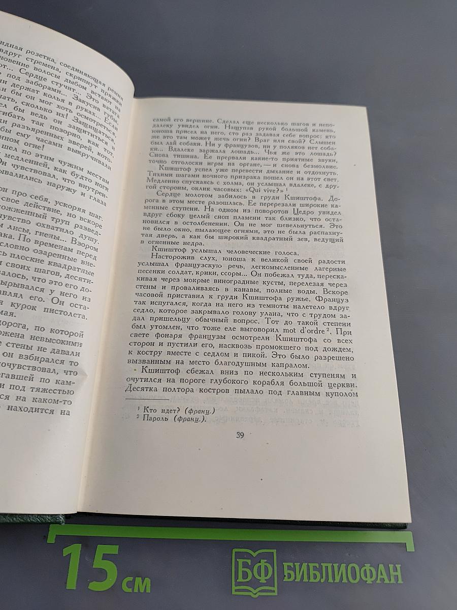 Избранные сочинения. Том четвертый. Пепел. Часть III. Верная река. Из дневников