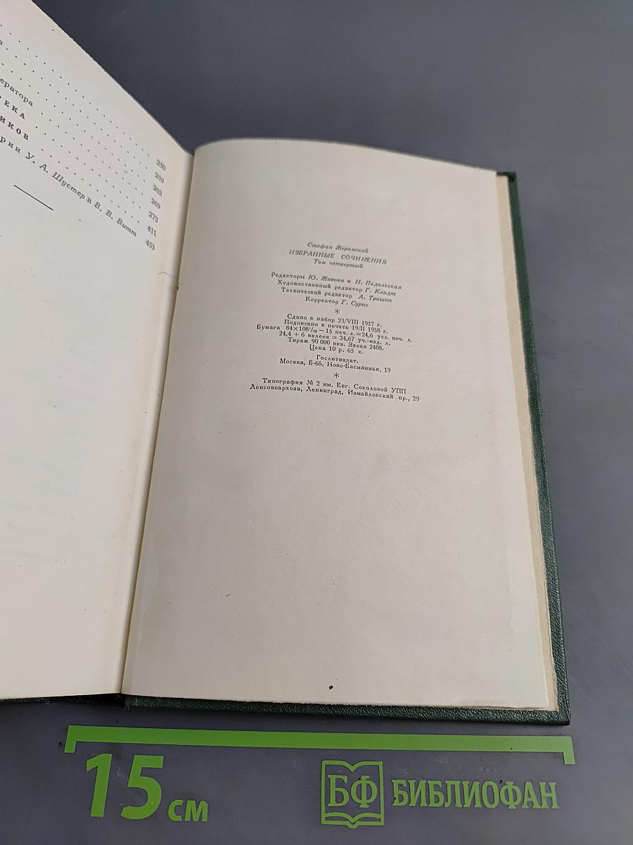 Избранные сочинения. Том четвертый. Пепел. Часть III. Верная река. Из дневников